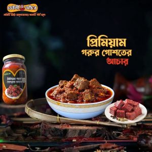 গরুর গোশতের আচার