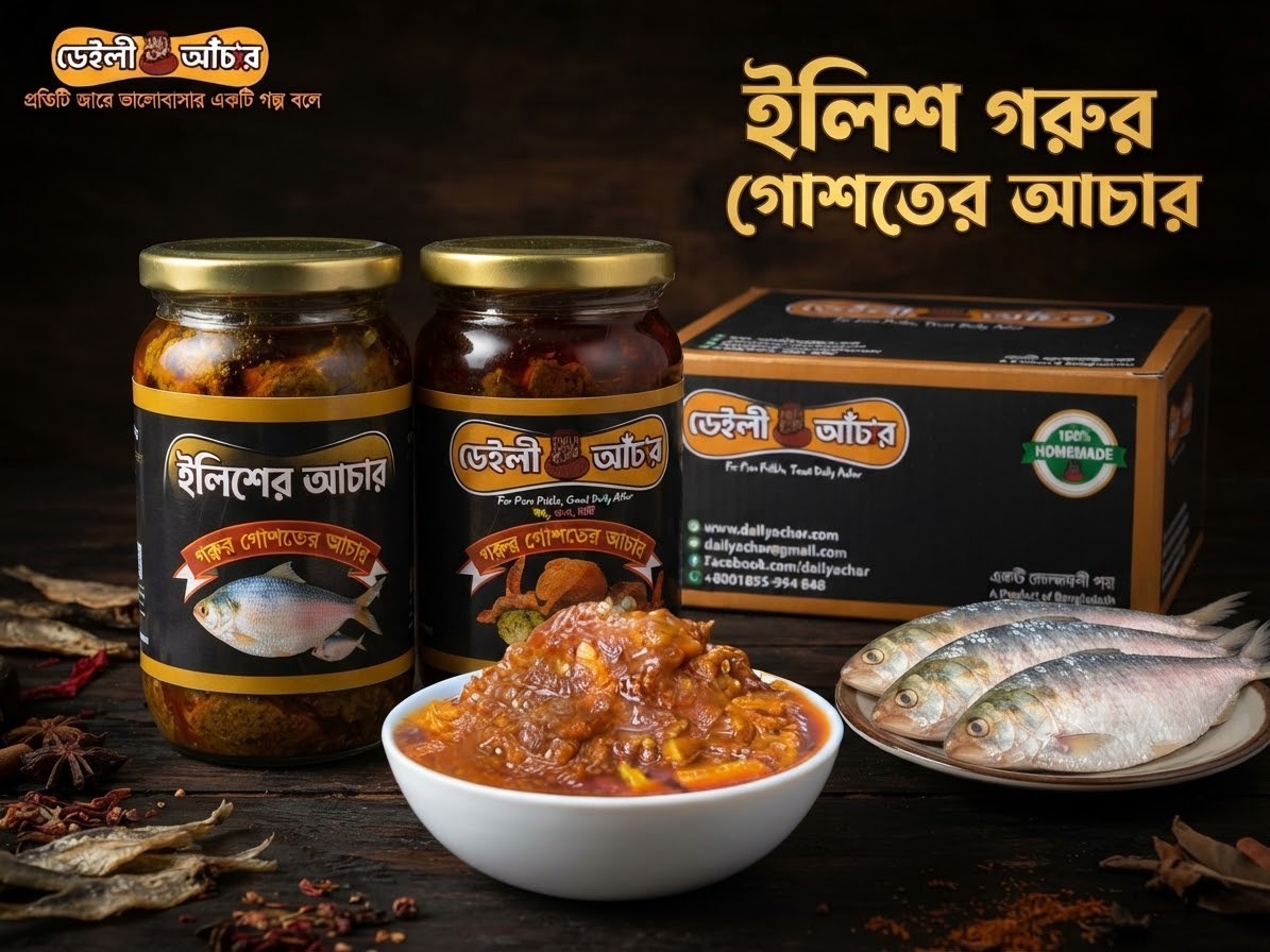 ইলিশ + গরুর গোশত